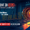 中英文版AE插件: E3D三维模型 Video Copilot Element 3D支持M1中文汉化 v2.2.2.2168Win/Mac