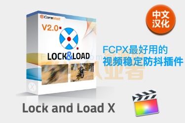 FCPX插件-视频稳定防抖插件 Lock and Load X v2.0中文汉化版稳定插件