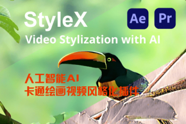 AEPR插件-StyleX人工智能AI卡通绘画视频风格化插件AEscripts StyleX支持M1+Intel
