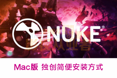 Mac版Nuke12 Studio 破解版Nuke12.2v5（电影特效合成软件）支持Big Sur 11.2及以上系统