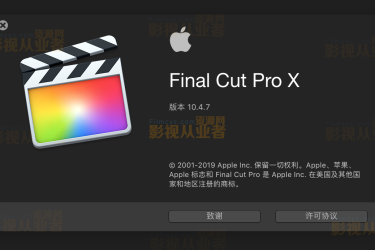 FCPX破解版 Final Cut Pro X 10.4.7中文版 FCPX10.4.7软件下载注册版