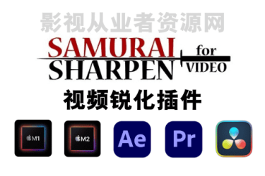 AEPR达芬奇调色插件-视频智能锐化插件Samurai Sharpen V1.2.3支持M1+M2+Intel