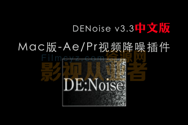 Mac版-中文汉化DENoise v3.3 Ae/Pr 视频降噪插件支持M1