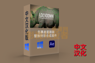 中文汉化AE插件Lockdown V2.2.7 Win版-AE插件物体曲面跟踪替换