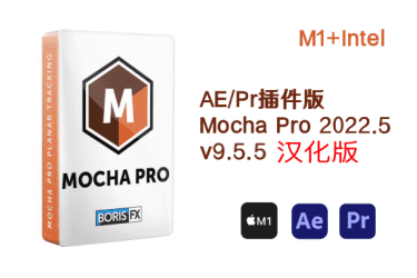 AE/PR插件Mac版Boris FX Mocha Pro 2022.5 v9.5.5汉化版 平面跟踪摄像机反求插件