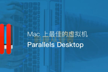 Parallels Desktop 15 (Mac系统虚拟机) 中文破解版