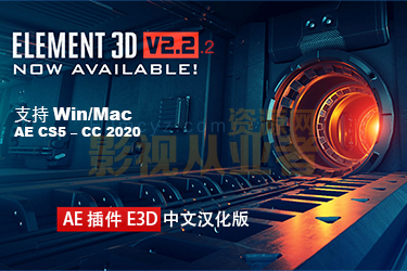Mac版AE插件: E3D三维模型 Video Copilot Element 3D V2.2.2.2169更新