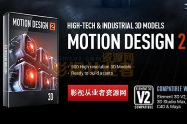Win/Mac 版E3D 高科技工业 3D 模型包 Video Copilot-Motion Design V2