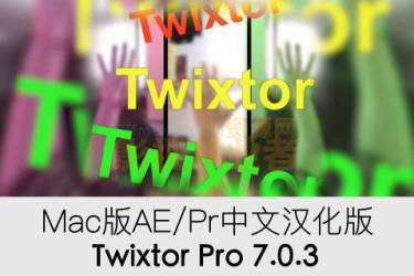 Mac版-中文汉化Twixtor Pro 7.0.3 AE/PR超级慢动作变速插件+中文字幕教程