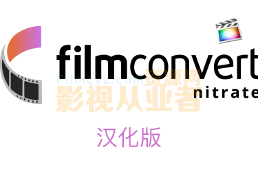 FCPX插件-汉化版FilmConvert Pro v2.5 数字转胶片调色插件 支持4K