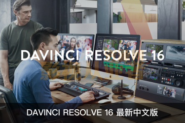 达芬奇调色软件专业版16Win/Mac中文破解版 DaVinci Resolve Studio 16.2.6