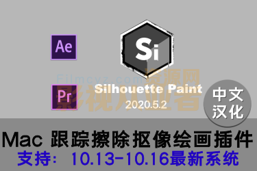 Mac版中文汉化Silhouette Paint 2020.5.2插件 AEPR跟踪擦除绘画画笔