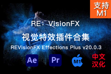 Ae/Pr视觉特效插件合集 中文汉化REVisionFX Effections Plus v20.0.3 Mac版支持M1M2M3 含Twixtor/Flicker/RSMB