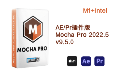 AE/PR插件Mac版Boris FX Mocha Pro 2022.5 v9.5.0_支持M1+Intel平面跟踪摄像机反求插件