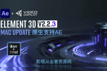 AE插件-Mac版E3D三维模型 Video Copilot Element 3D V2.2.3 2190原生支持M1