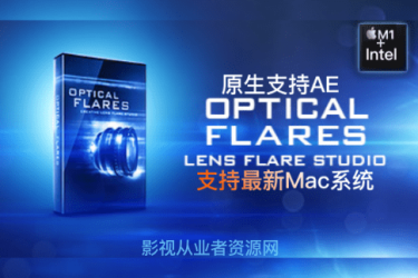 AE插件-镜头光晕耀斑Videocopilot Optical Flares v1.3.7（OF光效）原生支持M1+Intel预设正常显示